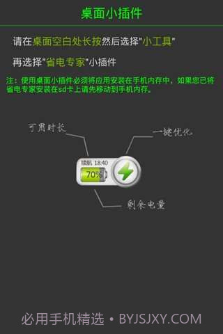 省电专家截图3