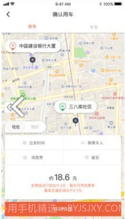 长安专车v1.1.2截图1