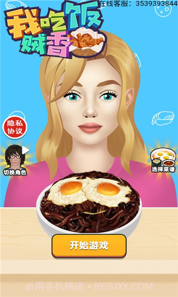 我吃饭贼香v1.0.0截图3