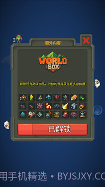 世界盒子修仙版免登录截图1