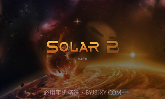 solar2截图3
