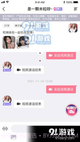 探伴圈交友截图1