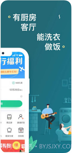 蚂蚁短租截图2 蚂蚁短租截图2