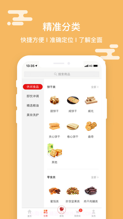 小红鸟优选截图2 小红鸟优选截图2
