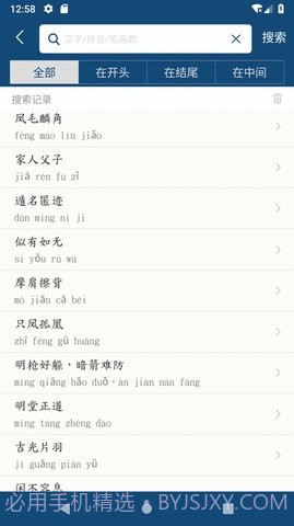 乐果成语词典截图1 乐果成语词典截图1