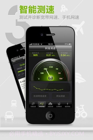 流量监测仪截图4 流量监测仪截图4