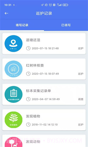 生态护林员巡护截图3