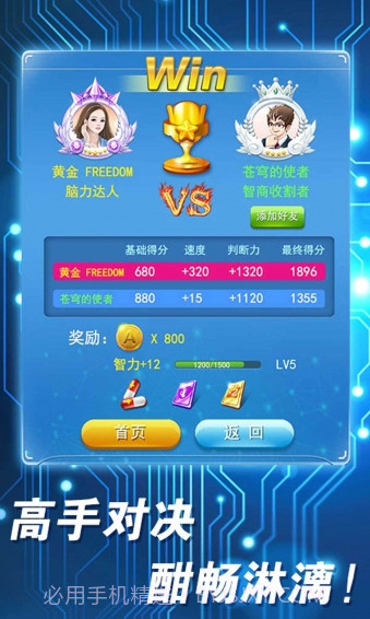 最强大脑2截图2