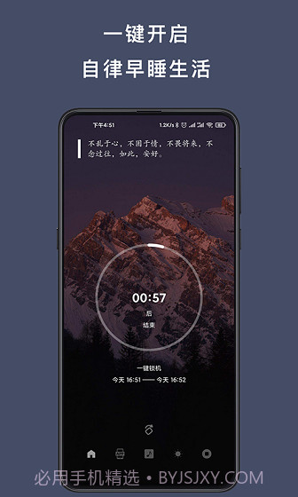 早睡手机锁截图1