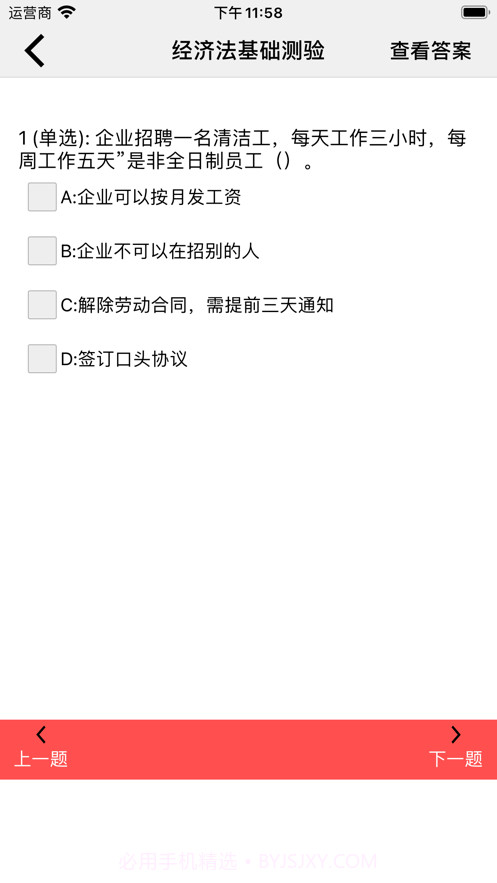 初级会计职称学习库截图3