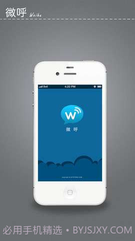 微呼截图4