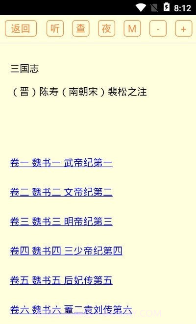 二十六史免费版截图2