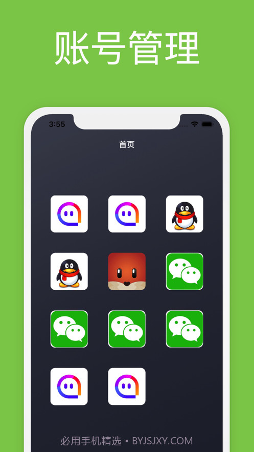 账号管理小助手截图1