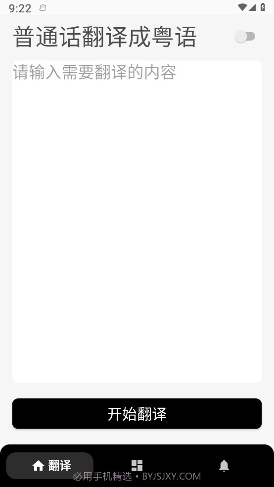 柒号粤语翻译截图2