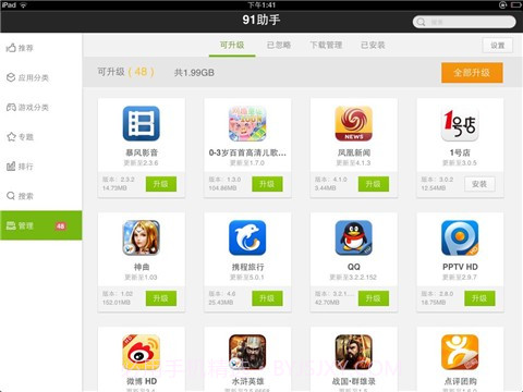 91助手( ipad)截图2