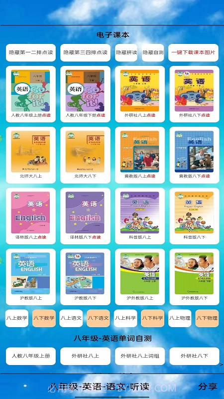 八年级英语点读免费版人教版截图2