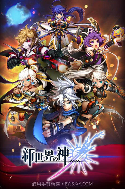 新世界的神截图5