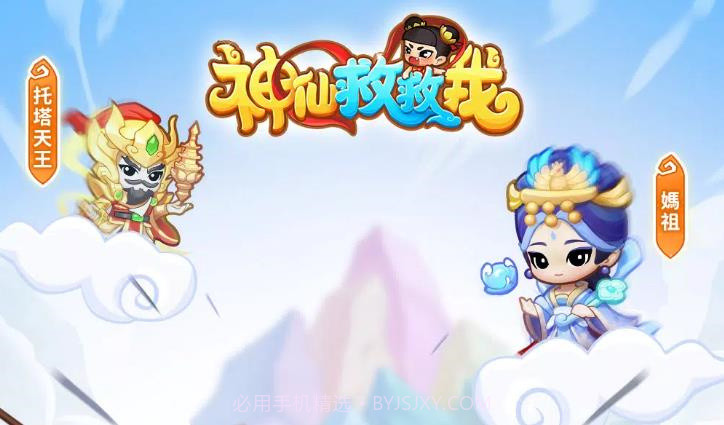 神仙救救我截图1