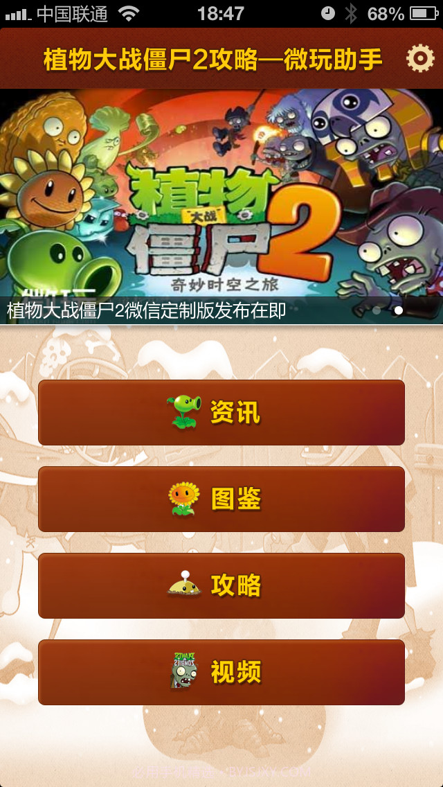 植物大战僵尸2攻略截图2