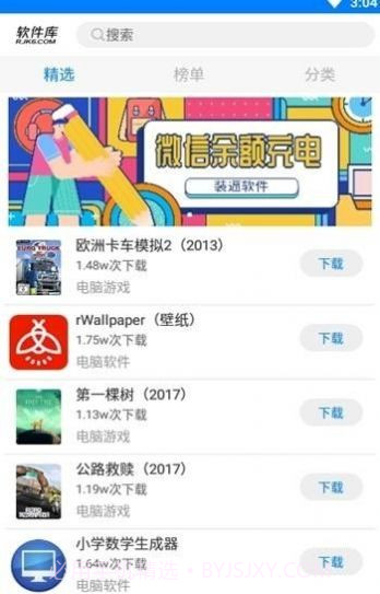 暖暖软件库app免费v1.0.0截图2