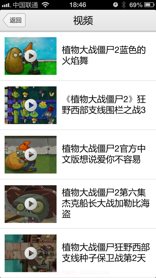 植物大战僵尸2攻略截图3