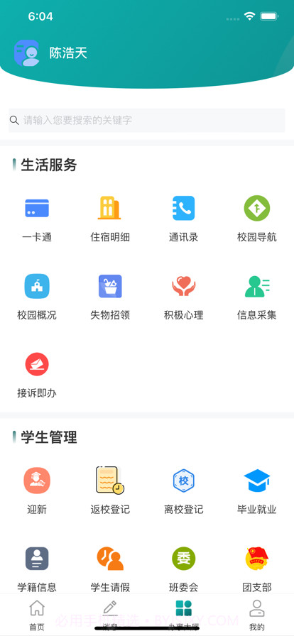 网上学院截图1