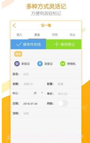 居民统计e记账截图1 居民统计e记账截图1