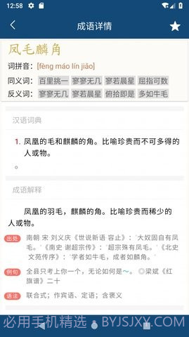 乐果成语词典截图3 乐果成语词典截图3