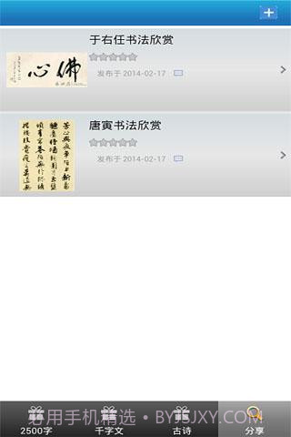 汉字与书法截图4