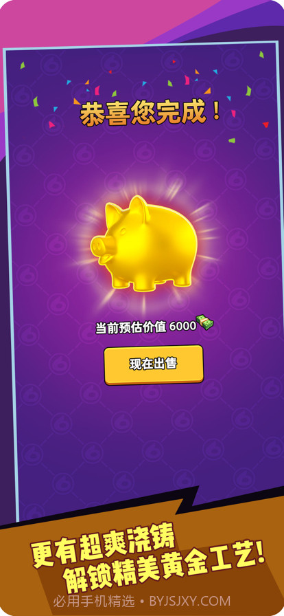 我炼金贼牛截图7