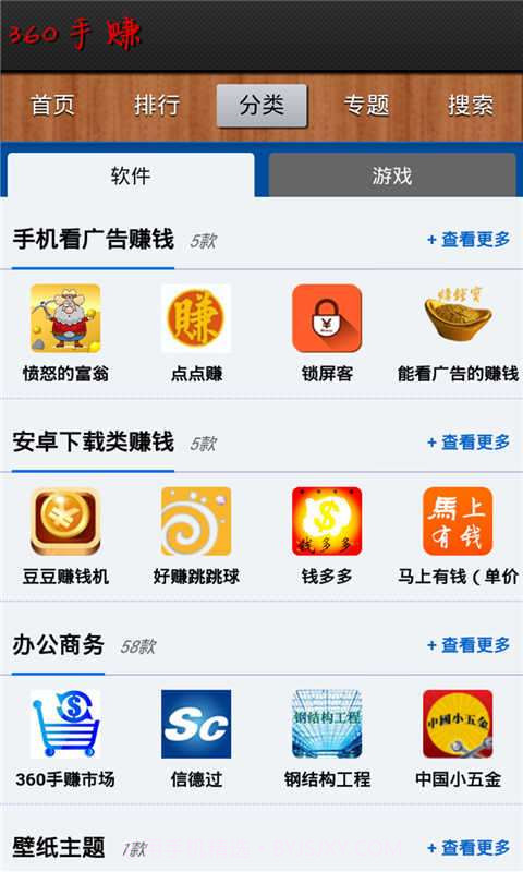 360手赚市场截图2 360手赚市场截图2