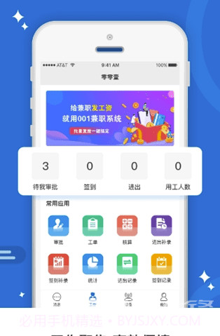 智工云(智慧办公云平台)V2.0.3 截图1 智工云(智慧办公云平台)V2.0.3 截图1