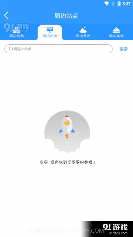 平泉出行通截图4