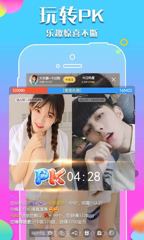 达人直播截图4 达人直播截图4