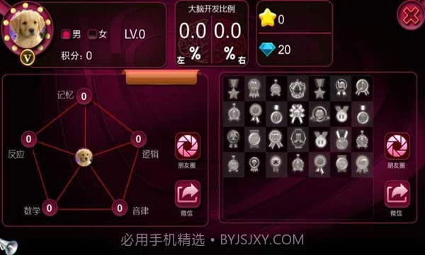 最强大脑APP截图2