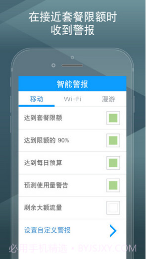我的流量管理截图3