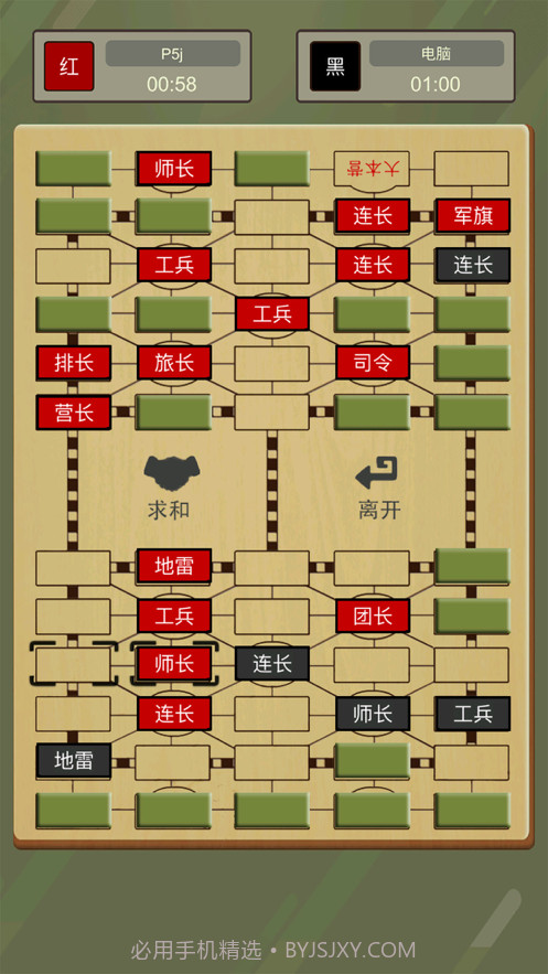 二国军棋截图4