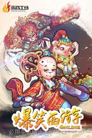 爆笑西游截图1 爆笑西游截图1