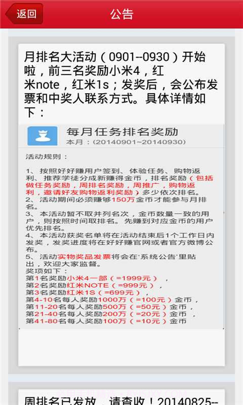 好好赚-91返利截图2