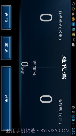 速代驾司机端截图2 速代驾司机端截图2