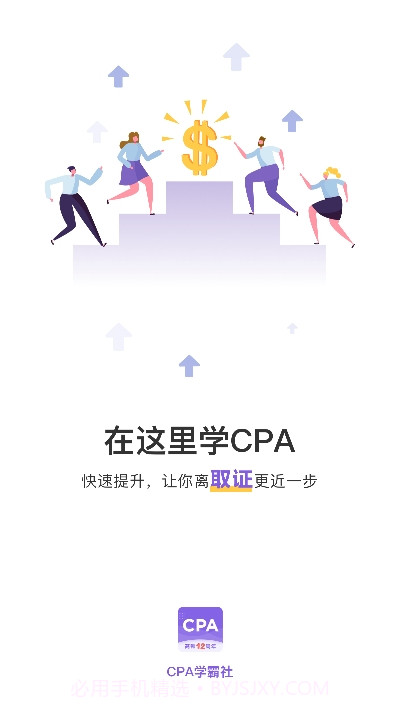 CPA注册会计师题库(CPA注会跟我学)截图3