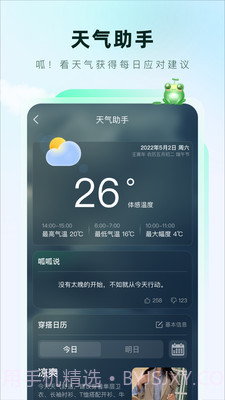 呱呱天气最新版截图3