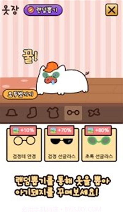 口袋宠物猪截图3