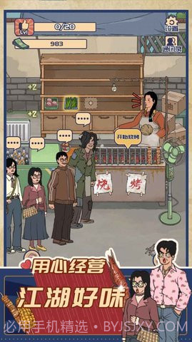 王蓝莓的烧烤摊截图1