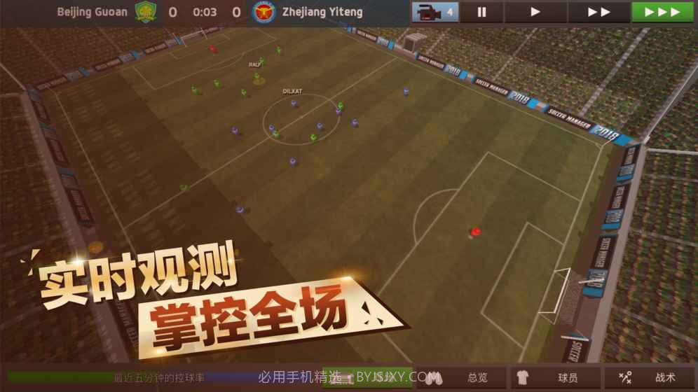 中超足球经理截图4