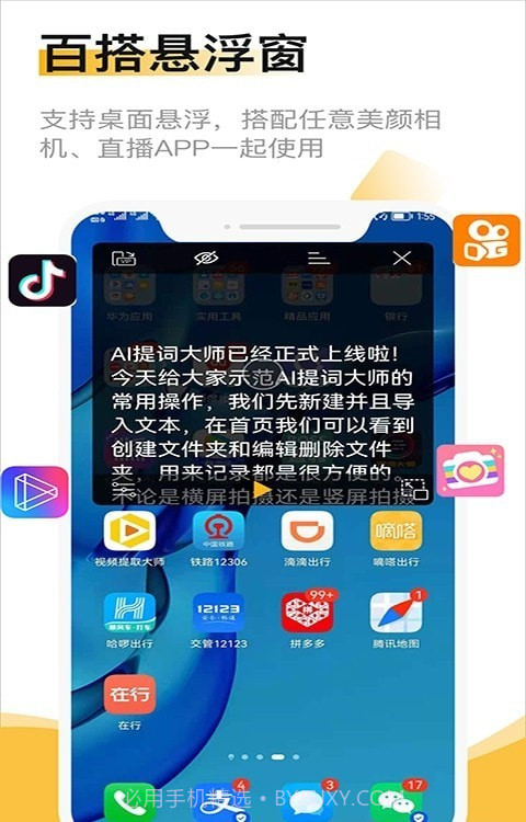 AI提词大师截图2 AI提词大师截图2
