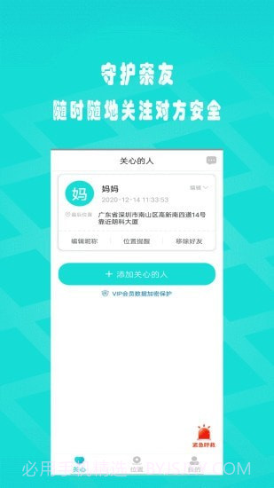 闪电定位免费版截图3
