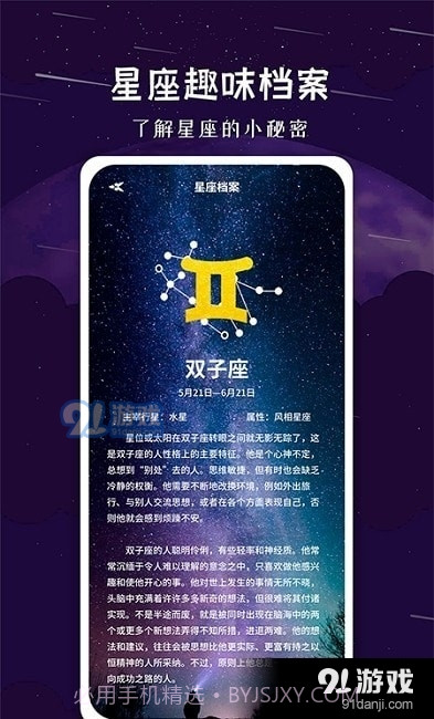星座宝典截图4