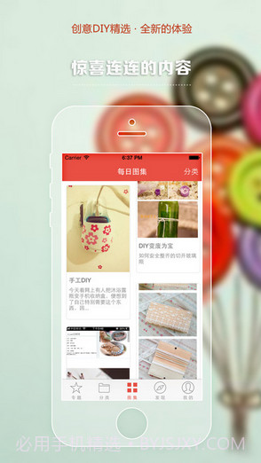 一起DIY截图3 一起DIY截图3