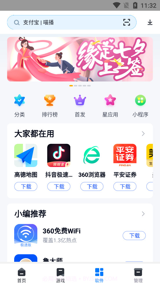 360手机助手10周年版本截图3 360手机助手10周年版本截图3